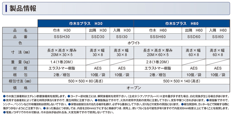 巾木Sプラス用出隅 高さ60mm【SSD60】...の詳細画像2