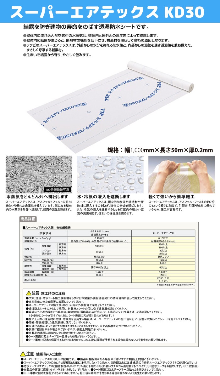 フクビ スーパーエアテックス KD30 TXKDR01 :TXKDR01-:住材マーケット - 通販 - Yahoo!ショッピング