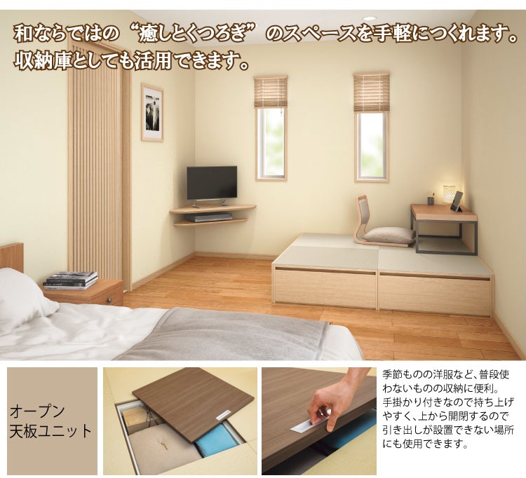 小上がり収納オープン天板ユニットセット☆送料無料☆〈W80×D80