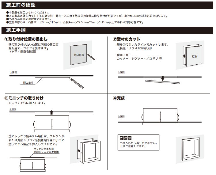 ミニッチ300タイプ 壁厚飾り棚収納 ニッチシリーズ MN20-3001【南海