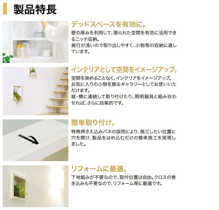 南海プライウッド ミニッチ300台座タイプ 壁厚飾り棚収納 ニッチ