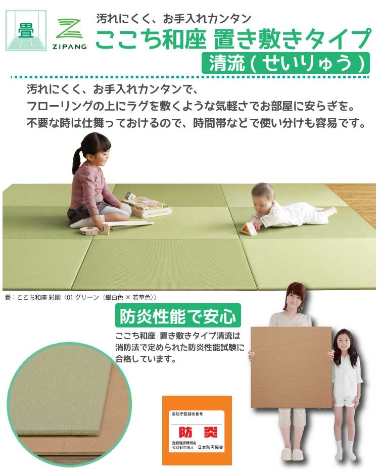 置き畳 ここち和座 清流 ３枚入り 置き敷きタイプ 大建工業 防炎/フローリング畳/琉球畳風/ユニット畳/ダイケン : 051-yq58-3 :  住材マーケット - 通販 - Yahoo!ショッピング