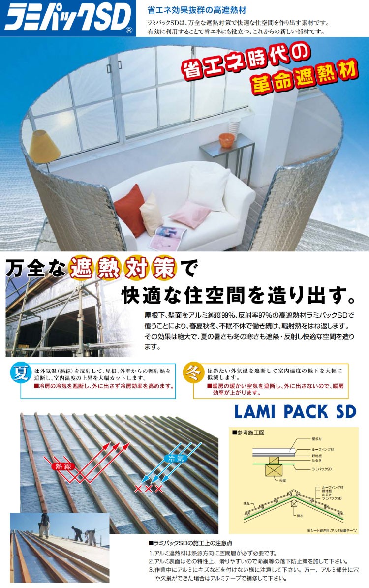 酒井化学工業】ラミパックSD-S【LAMI PACK SD】【住材マーケット 住設