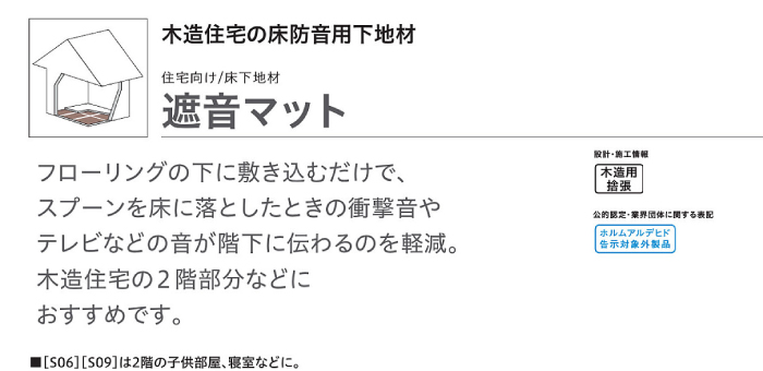 遮音マットS18 西日本用 □スペシャル防音 2枚 1.1平米入り メーカー