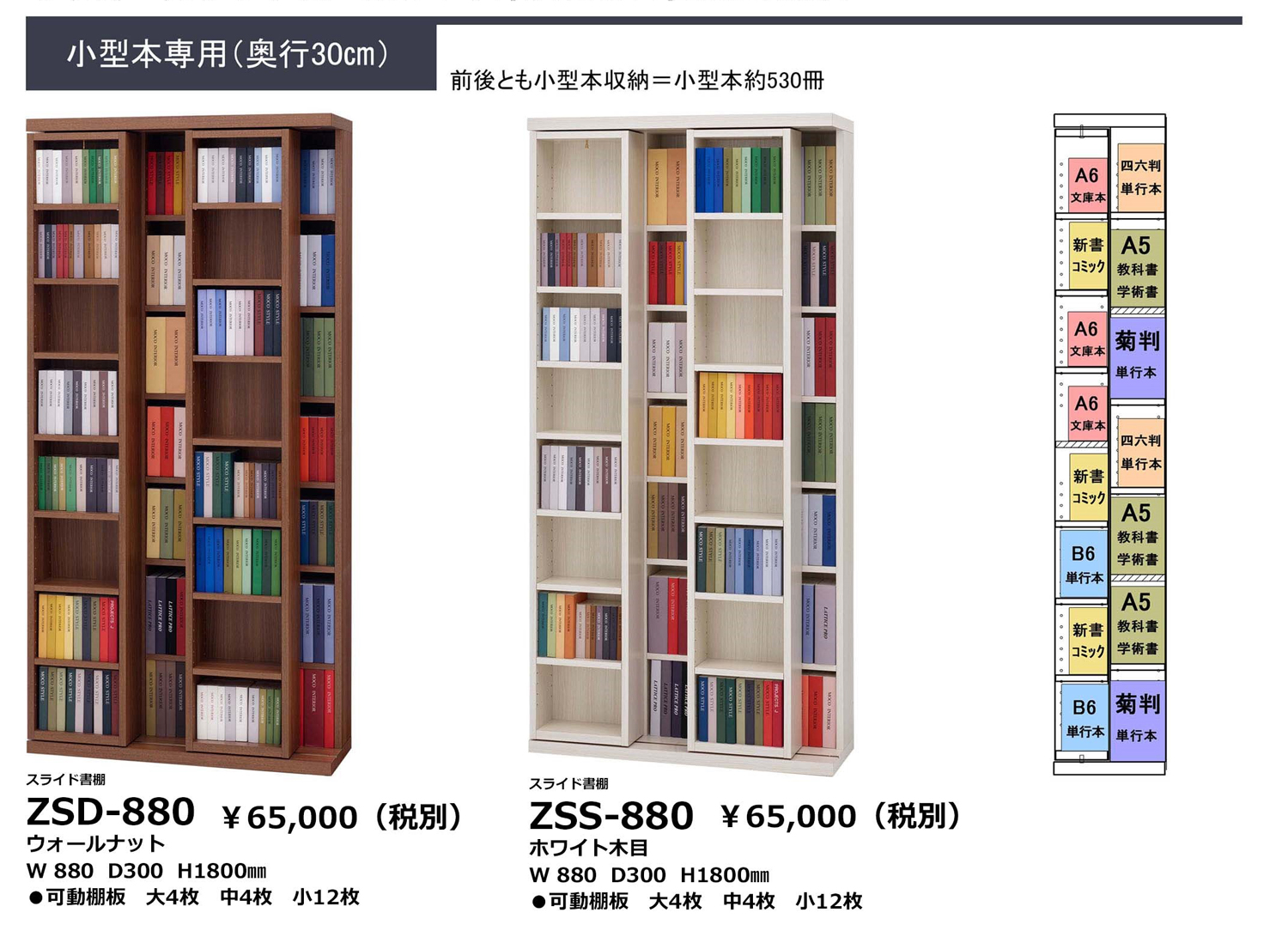 法人限定】スライド収納 小型本専用タイプ 奥行30cm メーカー