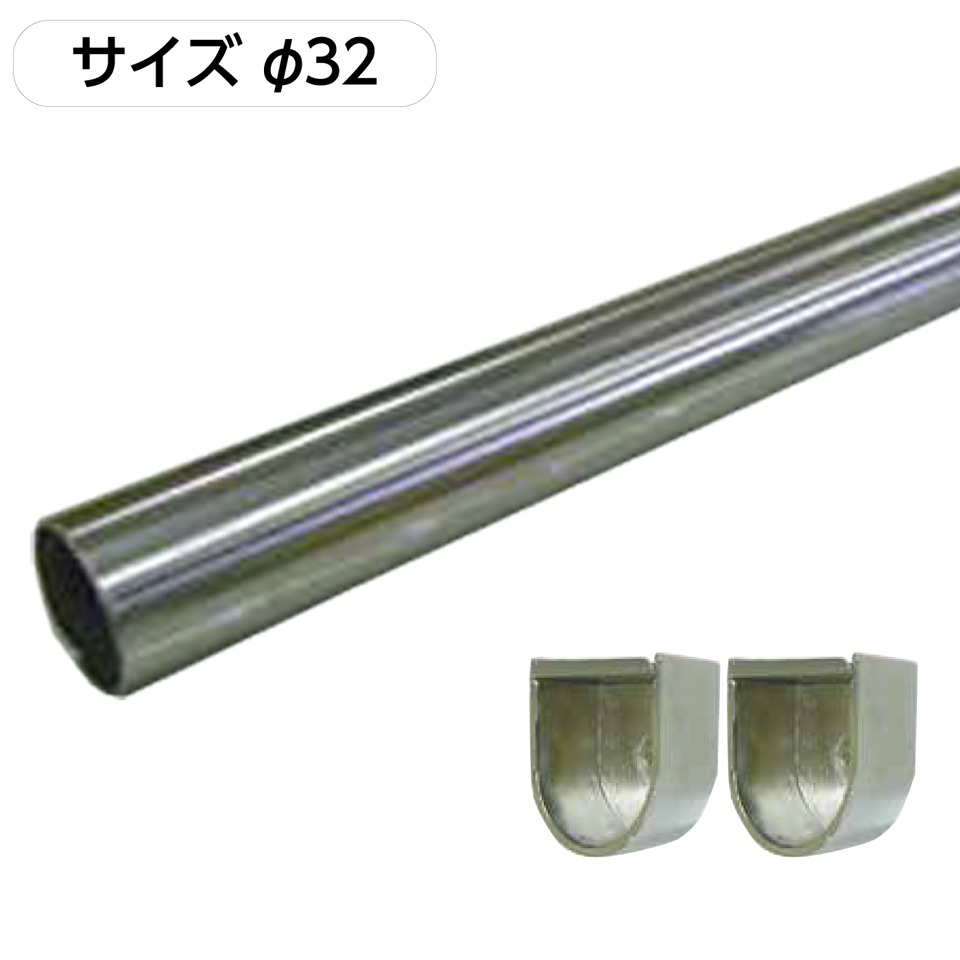 ハンガーパイプセット 長さ1900mm サイズ32Φ 【ゼニヤ