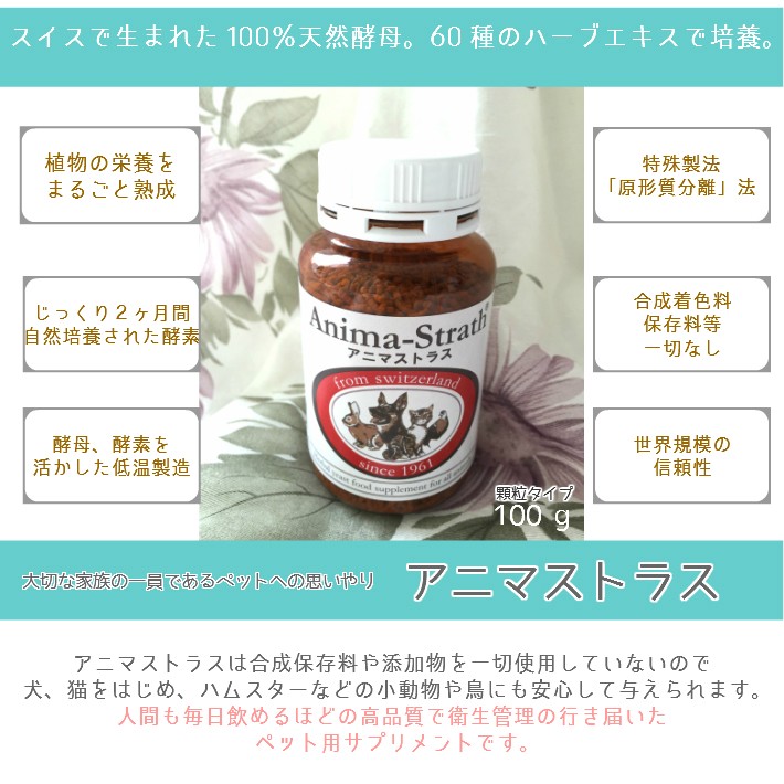 アニマストラス 100g 顆粒 ANIMA STRATH : K-wan. - 通販 - Yahoo