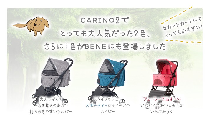 BENE ベーネ ピッコロカーネ ペットカート コンパクト