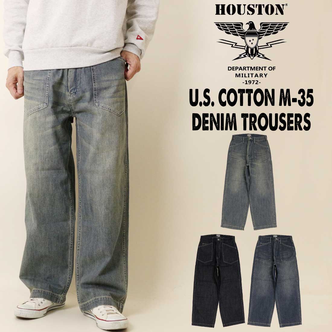 HOUSTON（ヒューストン） U.S. COTTON M-35 DENIM TROUSERS 10168 US