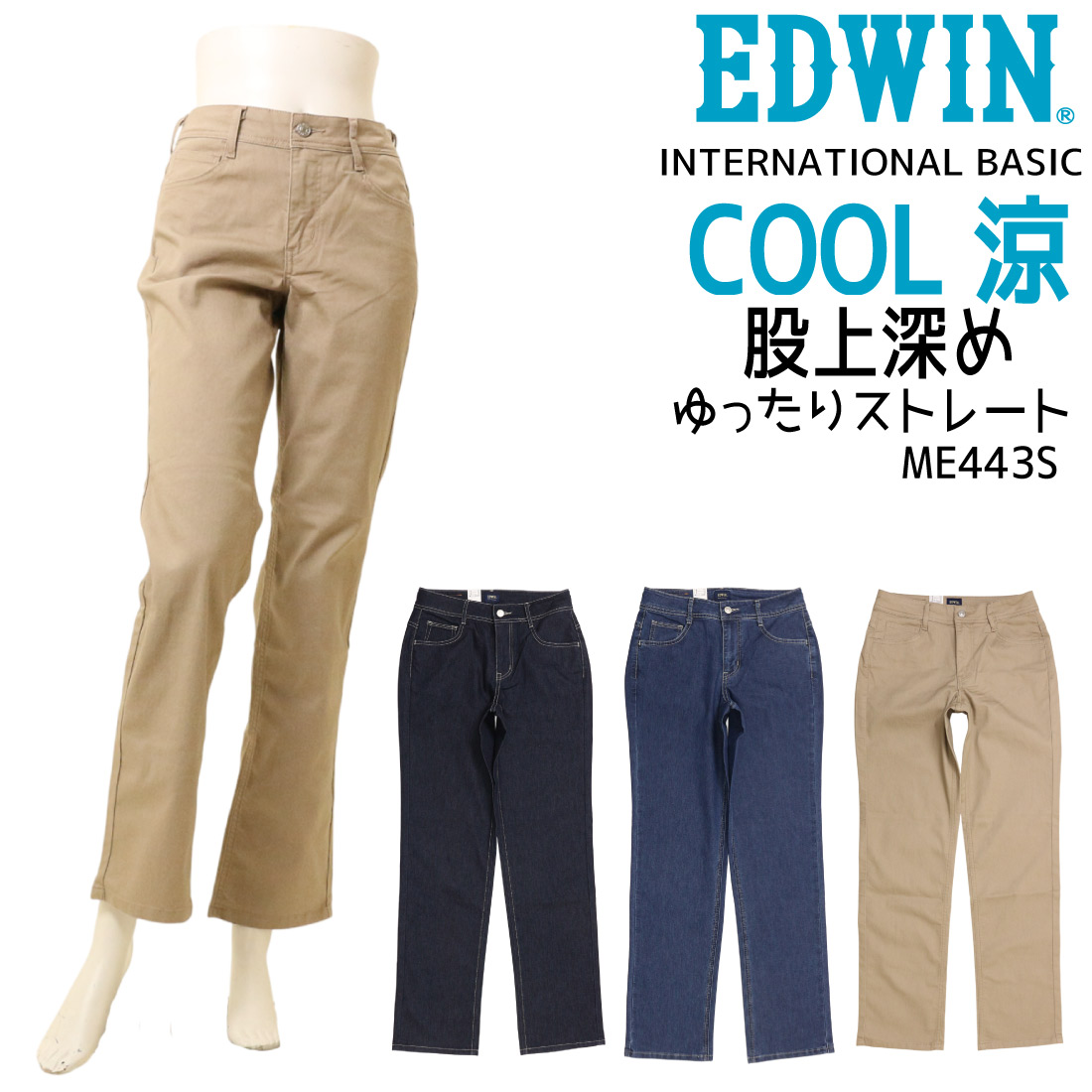 EDWIN（エドウィン） SALE EDWIN COOL ゆったりストレート 夏 COOL