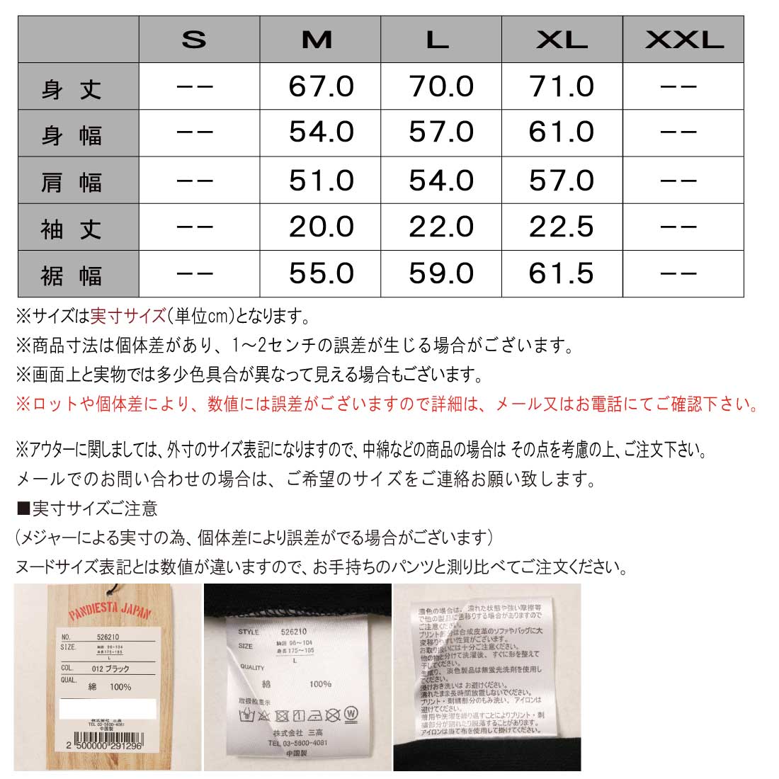 PANDIESTA パンディエスタ ジャパン 半袖 Tシャツ 526210 SB 爆走