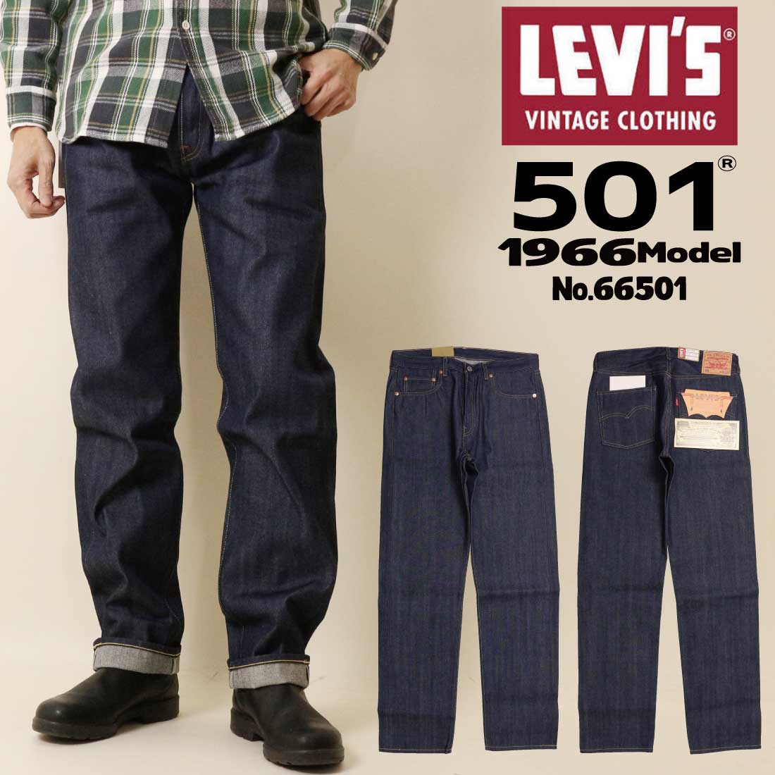 最終価格　LEVI’S 501XX 66501 赤耳 ビッグE LVC 濃紺 Levi's（リーバイス） Levi's LEVI'S ジーンズ 501 1966年モデル