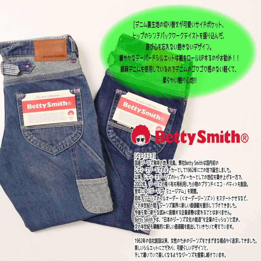 Betty Smith ベティスミス heritage one ジーンズ テーパード