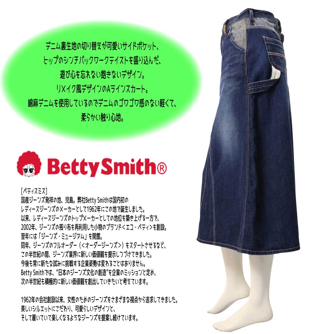 ベティスミス Betty Smith heritage two デニム Aライン スカート BAW002 切替 パッチワークテイスト ヘリテイジ  カジュアル レディース 綿麻