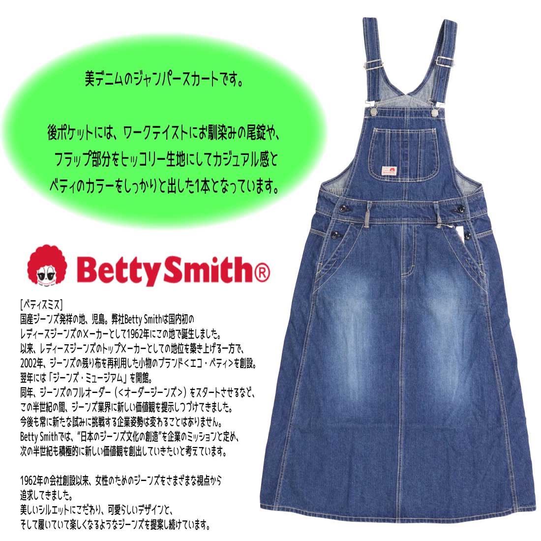 ベティスミス Betty Smith セーラージャンスカ スカート BAW8026B ジャンパースカート デニム ワークテイスト ヒッコリー カジュアル