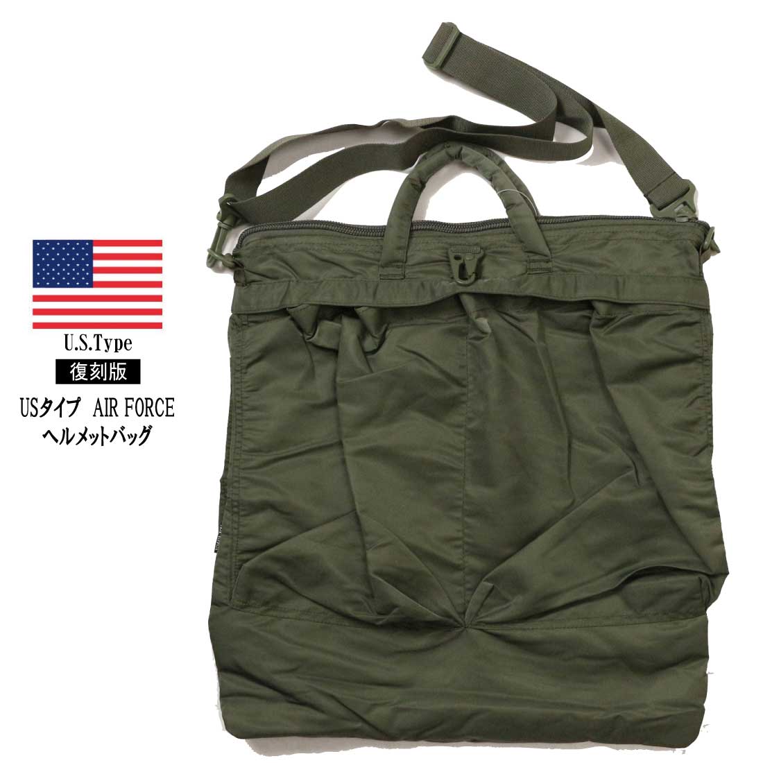 米軍タイプ AIR FORCE ヘルメットバッグ BH075YN クッション入り 2WAY 
