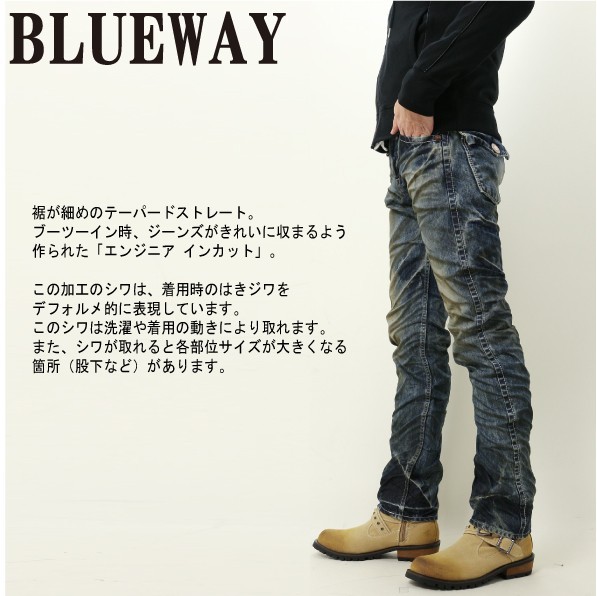 BLUE WAY（ブルーウェイ） ジーンズ M1634 エンジニア インカット