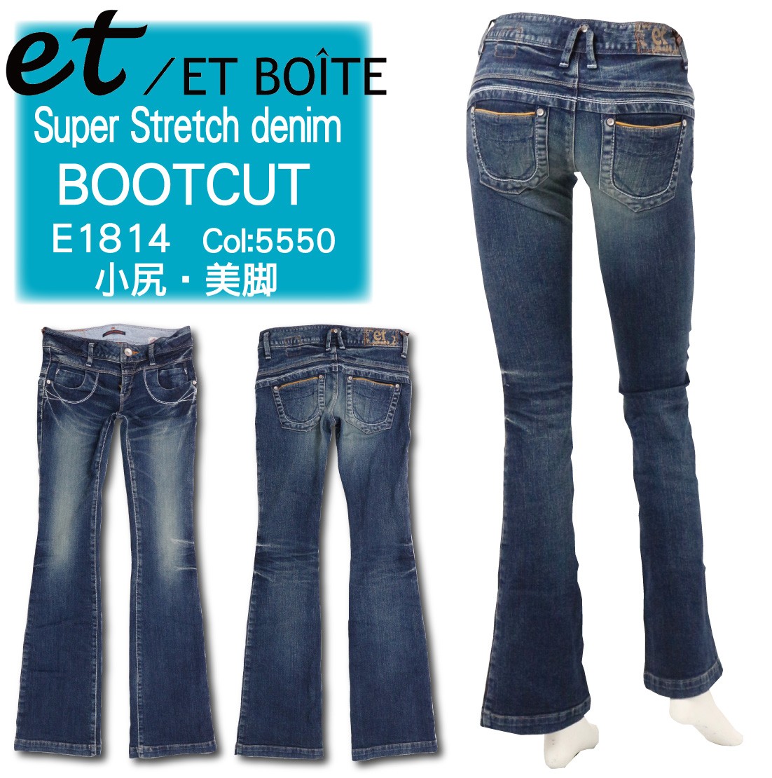 ET BOITE（エボワット） E1814 ブーツカット ジーンズ デニム タイト 