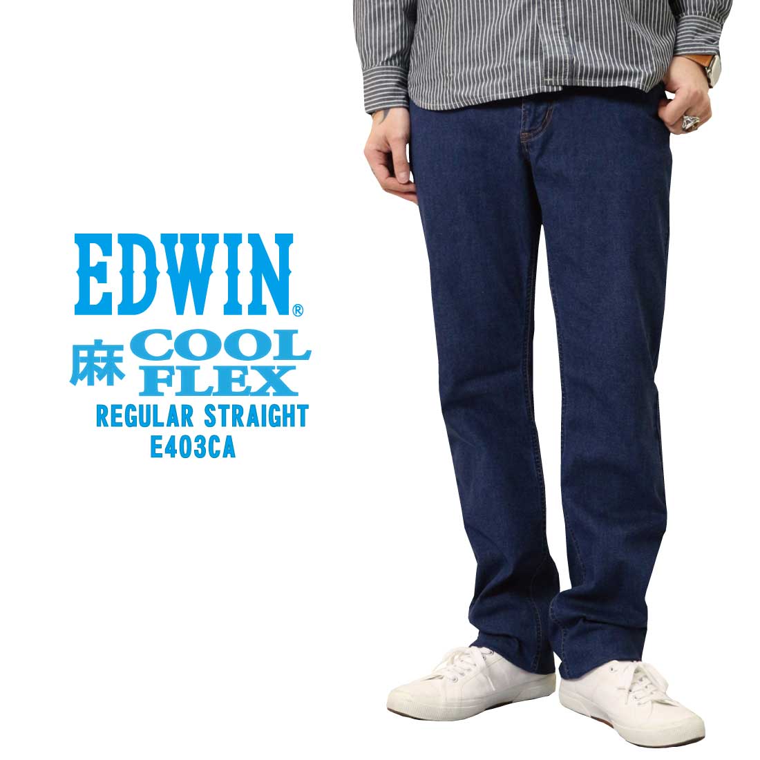 EDWIN 夏 パンツ COOLFLEX 麻 レギュラーストレート E403CA インターナショナル...