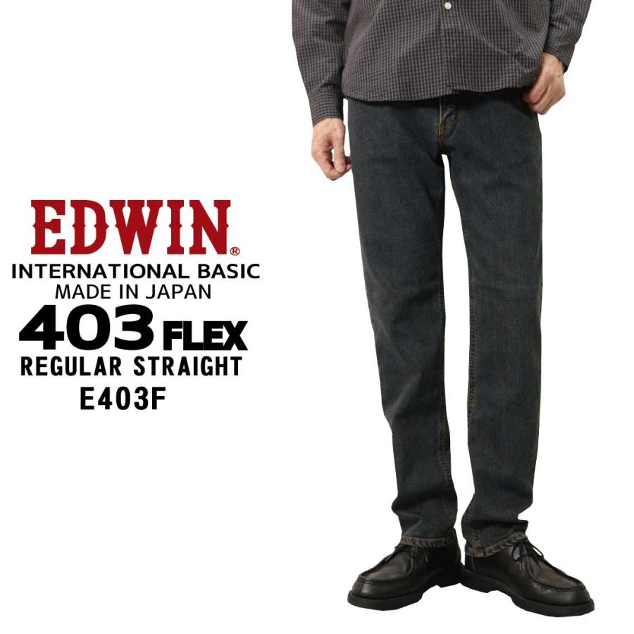 EDWIN エドウィン ジーンズ 403FLEX ストレート E403F デニム ストレッチ インターナショナルベーシック 日本製 メンズ｜k-aiya｜04