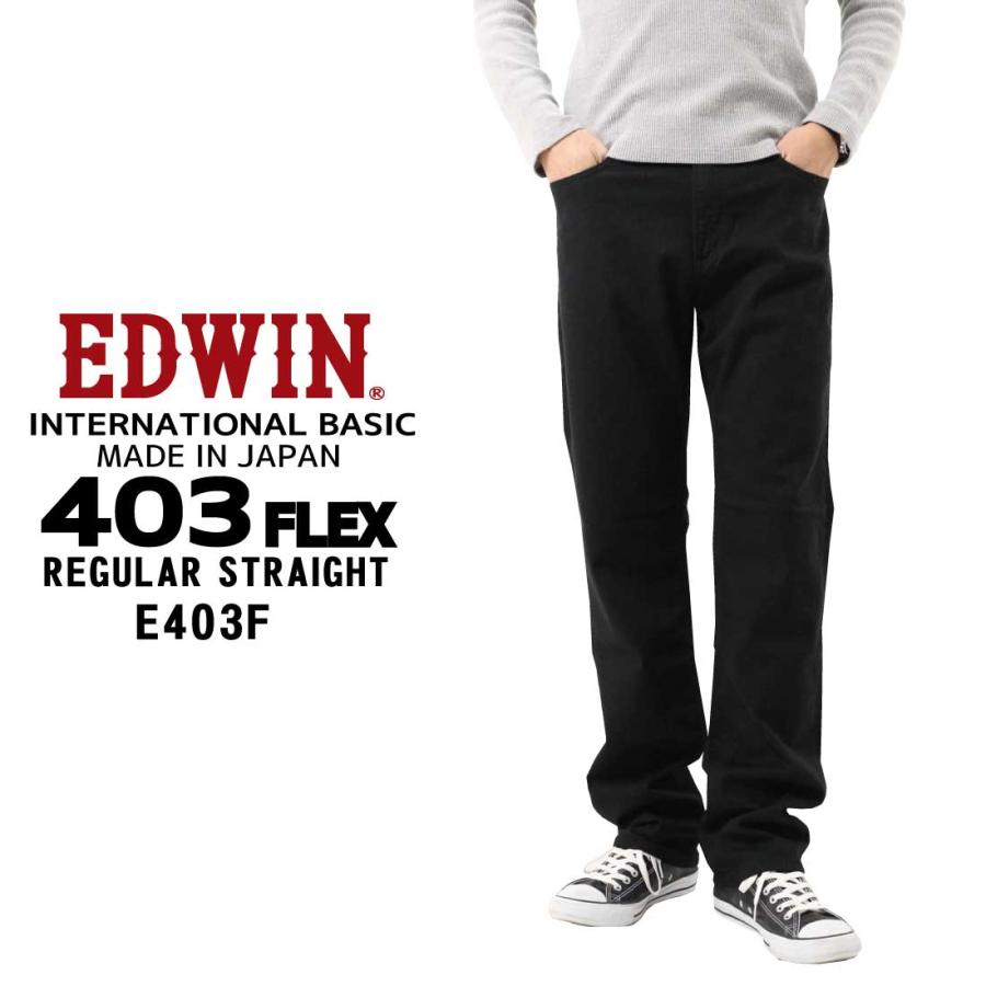 EDWIN エドウィン ジーンズ 403FLEX ストレート E403F デニム ストレッチ インターナショナルベーシック 日本製 メンズ｜k-aiya｜05