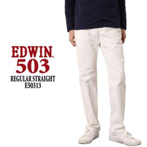 EDWIN エドウィン ジーンズ 503 レギュラー ストレート E50313 デニム 日本製 スト...