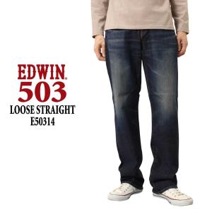 EDWIN エドウィン ジーンズ 503 ルーズストレートパンツ LOOSE STRAIGHT E5...