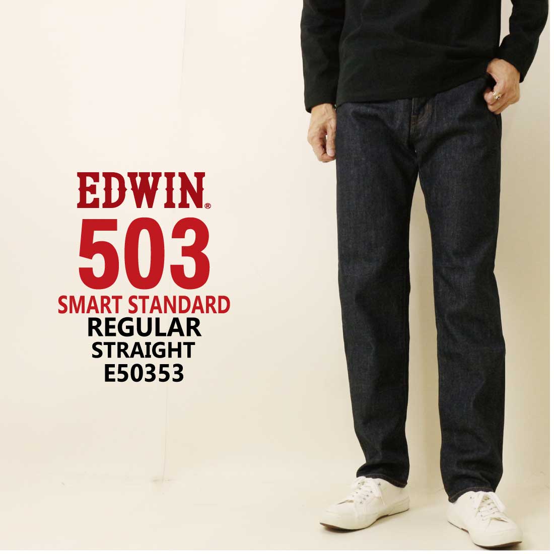 503 EDWIN エドウィン ジーンズ E50353 スマート ストレート デニム