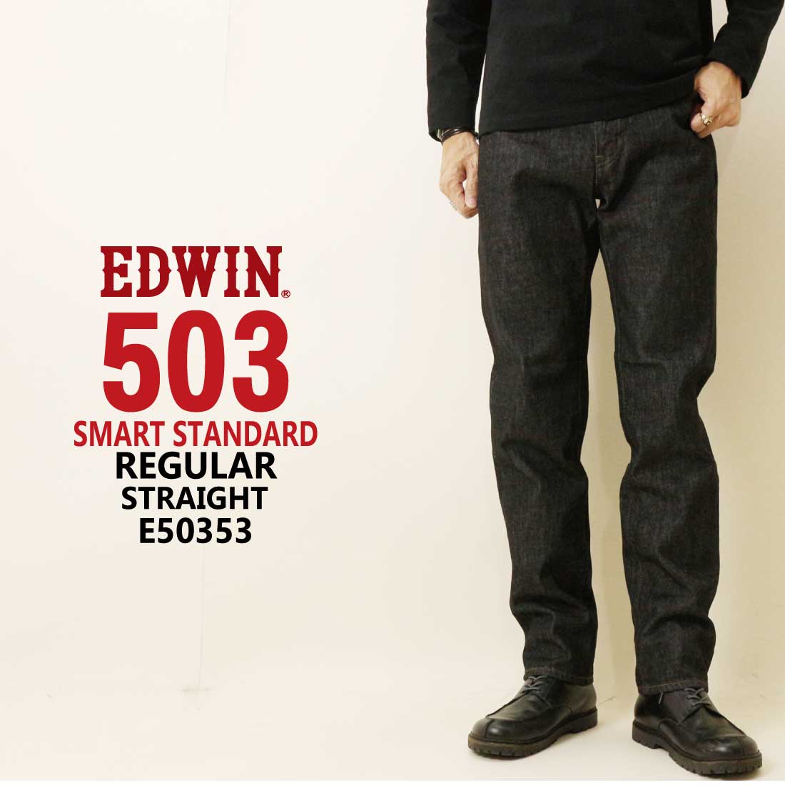 503 EDWIN エドウィン ジーンズ E50353 スマート ストレート デニム