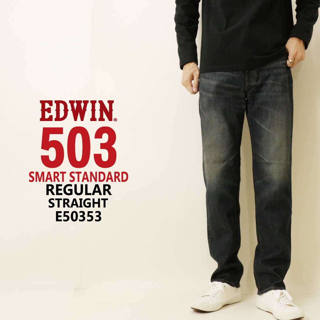 503 EDWIN エドウィン ジーンズ E50353 スマート ストレート デニム