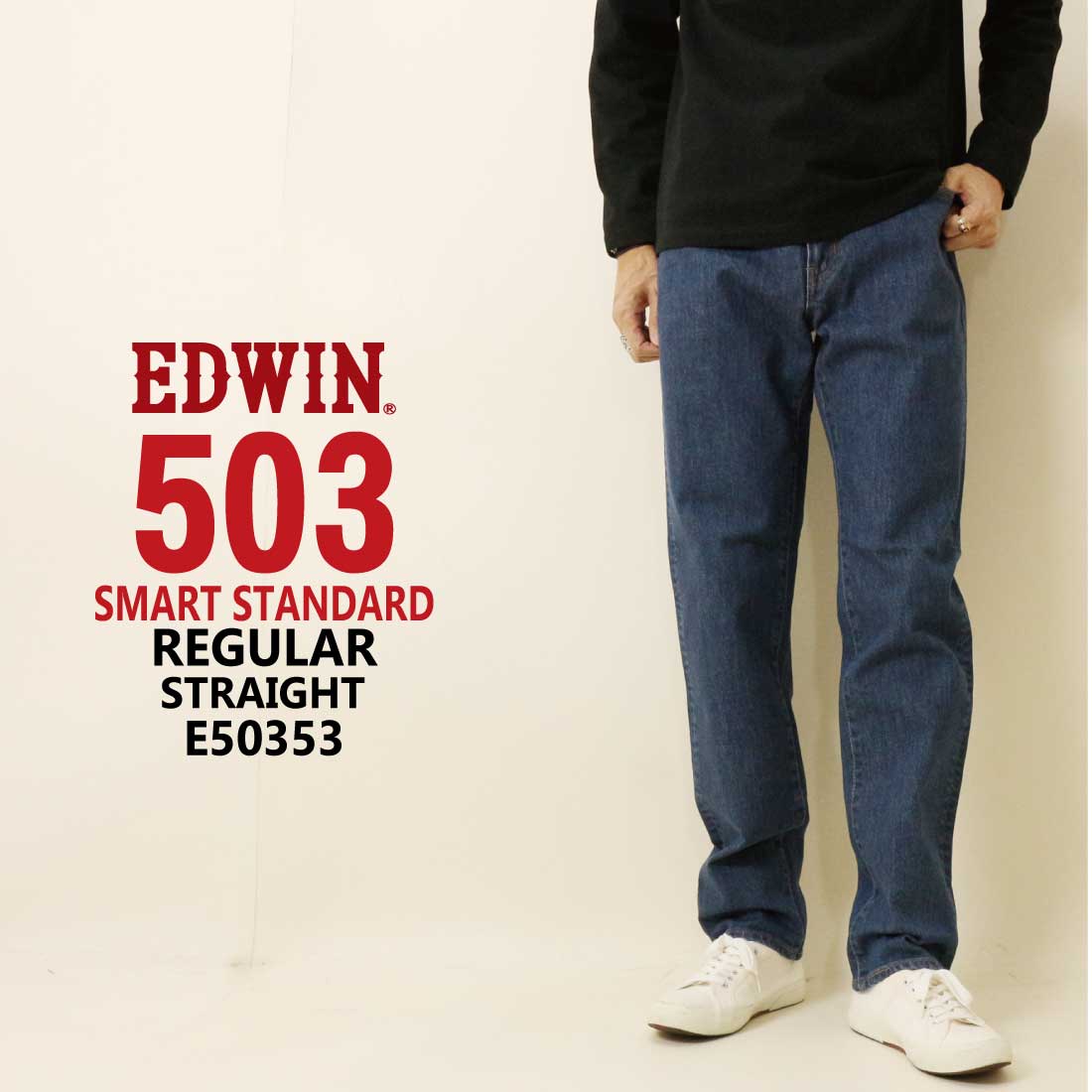 503 EDWIN エドウィン ジーンズ E50353 スマート ストレート デニム