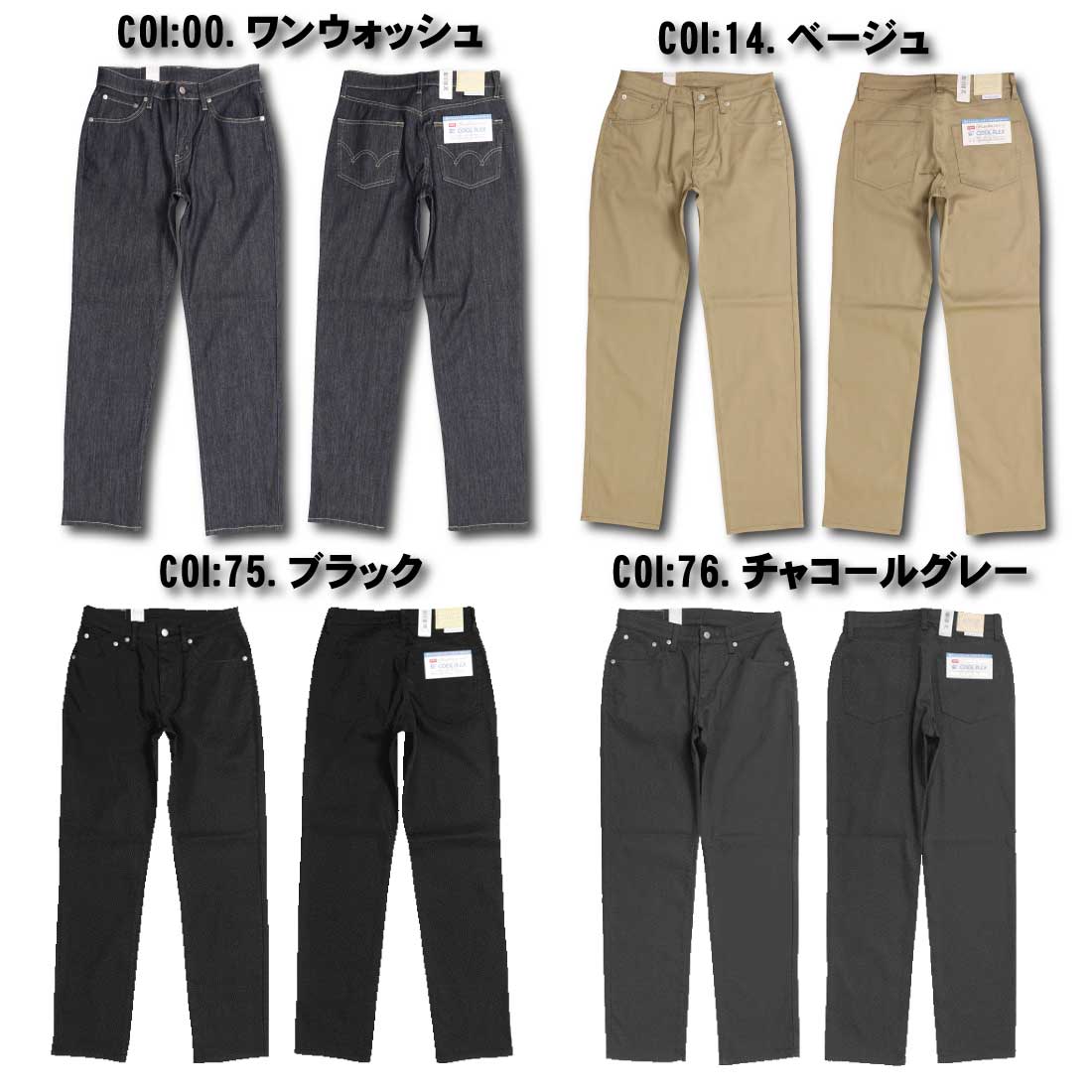 EDWIN（エドウィン） SALE EDWIN ECF03 夏 パンツ COOL COOLFLEX