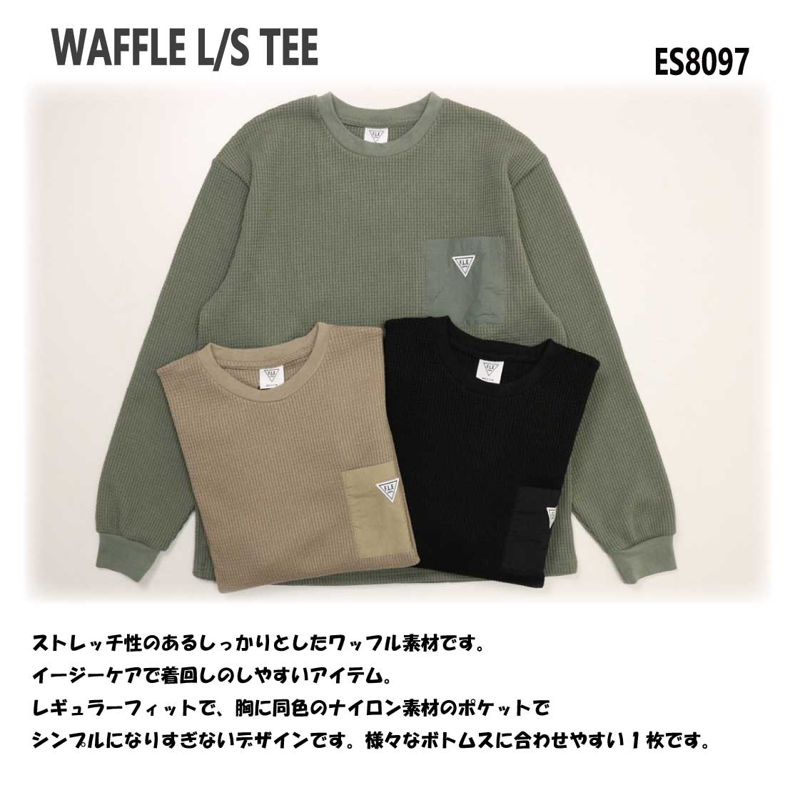 EDWIN エドウィン 長袖 Tシャツ F.L.E ワッフル ロンT ES8097