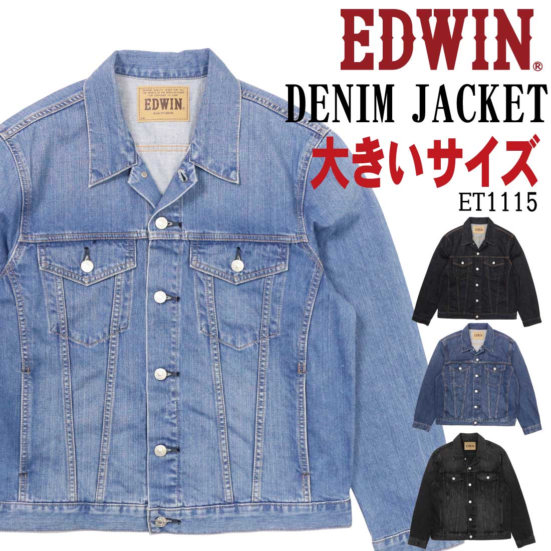 大きいサイズ EDWIN エドウィン Gジャン デニム ジャケット ET1115 綿100％ メンズ デニム 長袖 ジャケット エドウイン  キングサイズ : ed-king-et1115 : K-Aiya - 通販 - Yahoo!ショッピング