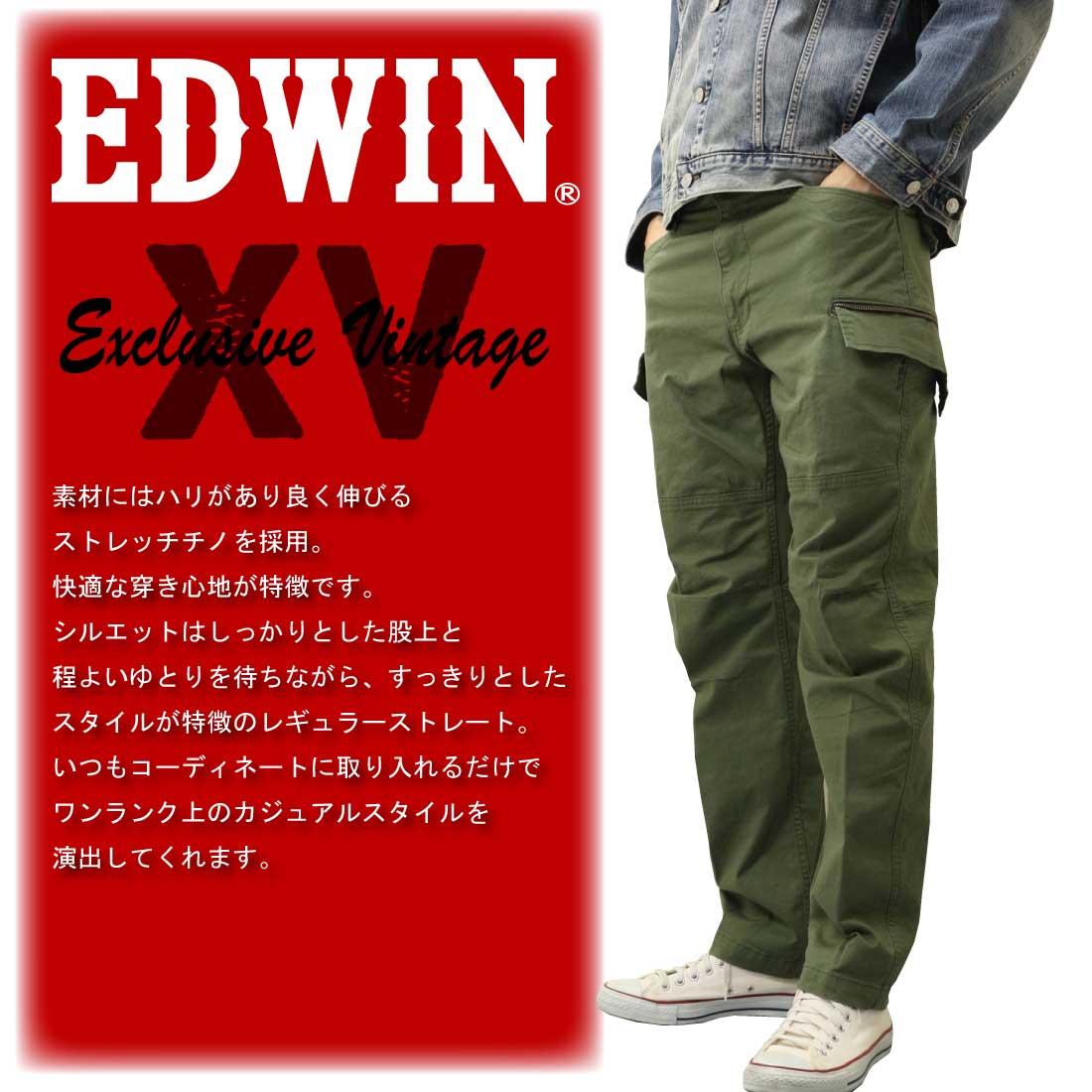 エドウィン EDWIN XV カーゴパンツ EXK02 ストレッチ パンツ メンズ XVシリーズ カジュアル Exclusive Vintage  レギュラーストレート