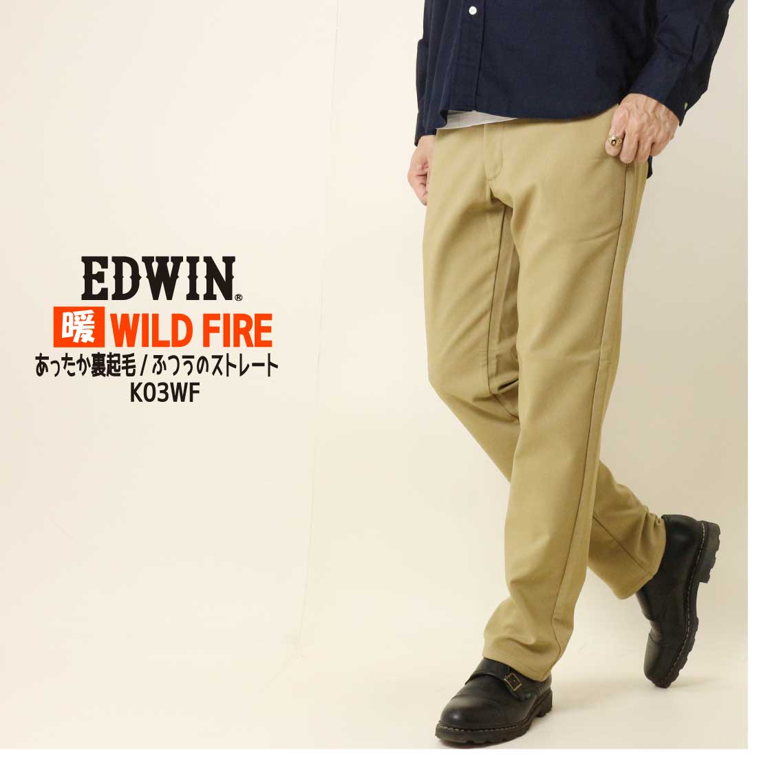 EDWIN エドウィン WILD FIRE 暖パン ジーンズ あったか 二層構造