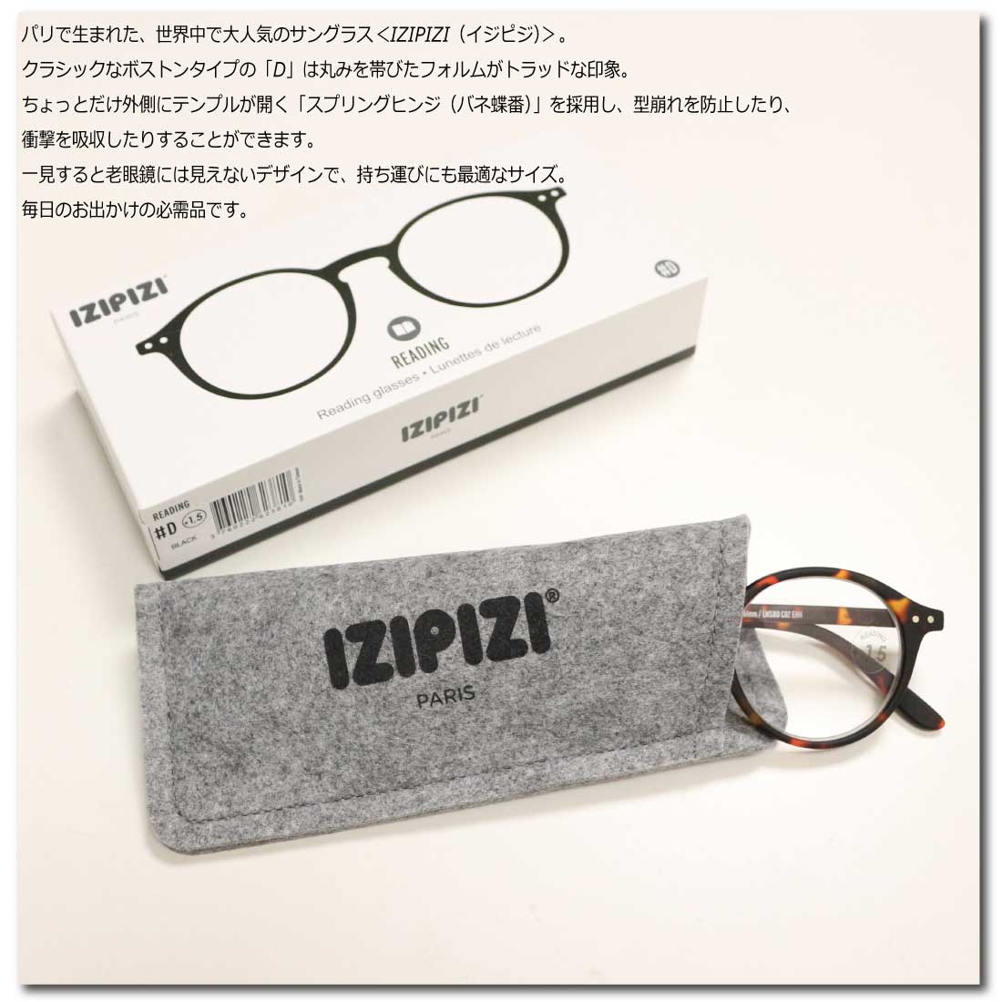 IZIPIZI（イジピジ） Reading #D ボストン 老眼鏡 リーディンググラス