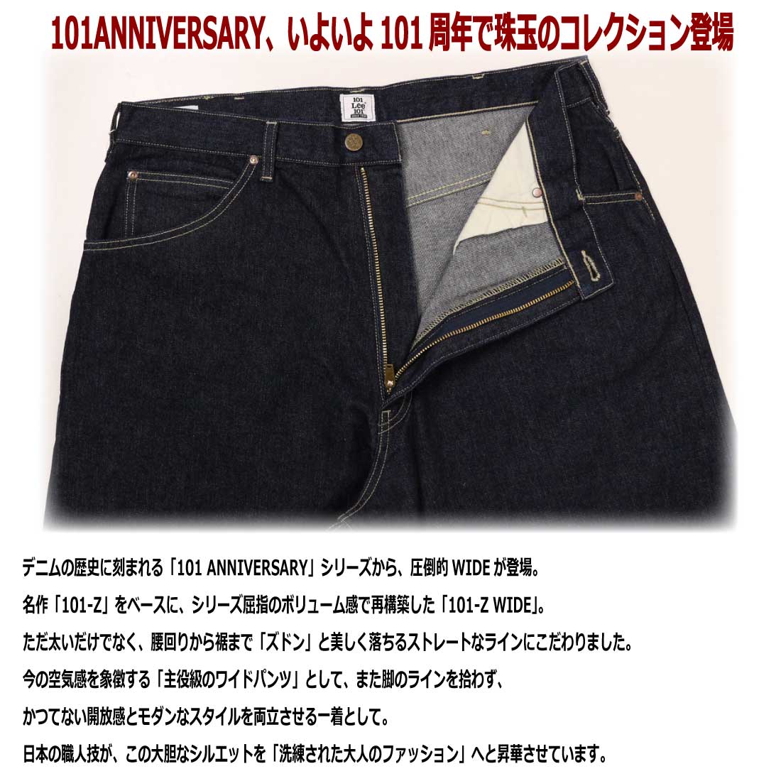 Lee 101周年記念モデル ワイドデニムパンツ Lサイズ Lee（リー） 【101 101周年記念特別モデル】ANNIVERSARY 101-Z WIDE