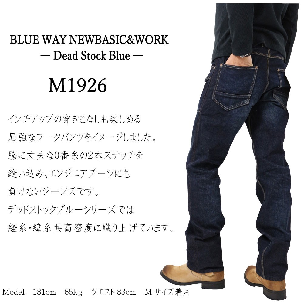 BLUEWAY ブルーウェイ M1926 ワークパンツ ジーンズ 13.5