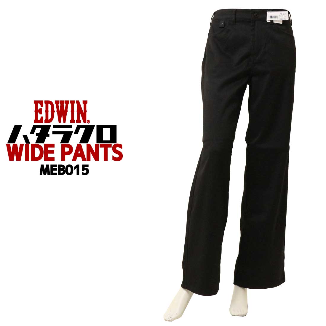 EDWIN エドウィン パンツ 黒パン ワイドパンツ ハタラクロ MEB015 ラク ストレッチ ブラック 黒 仕事着 伸びる レディース ボトムス ビジネス | EDWIN | 01