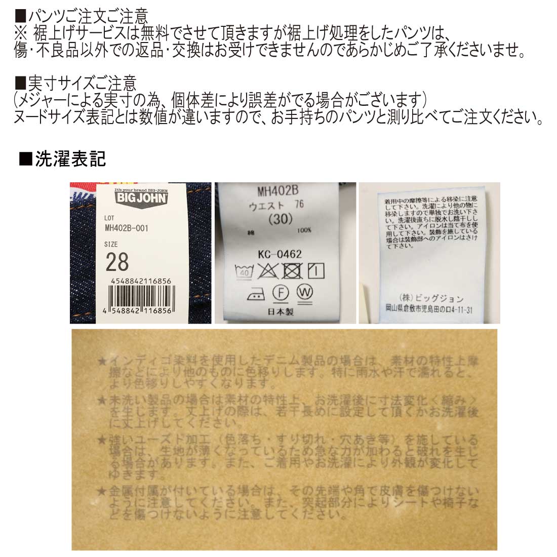 Big John（ビッグジョン） MH402B ベルボトム ボタン デニム 日本製