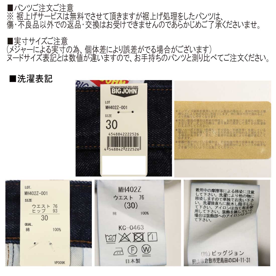 Big John（ビッグジョン） ベルボトム ジップアップ MH402Z デニム