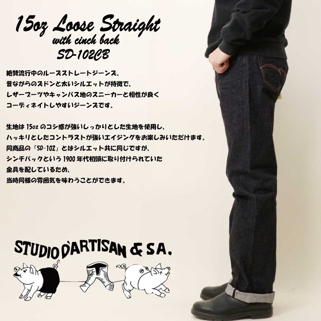 STUDIO D'ARTISAN ステュディオ・ダ・ルチザン ジーンズ デニム シンチ
