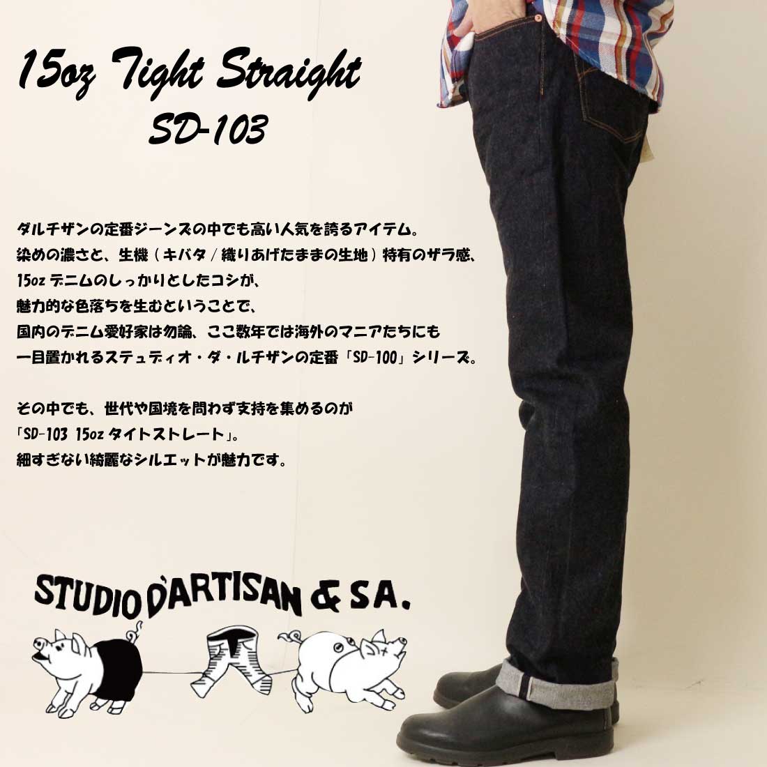 STUDIO D'ARTISAN ステュディオ・ダ・ルチザン ジーンズ デニム 15oz