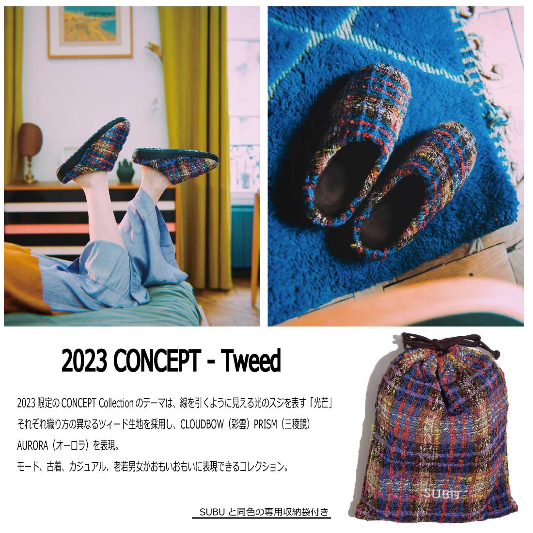 SUBU スブ サンダル 冬 TWEED 2023 CONCEPT Prism ツイード スリッパ 冬 キャンプ アウトドア メンズ レディース  ユニセックス プレゼント