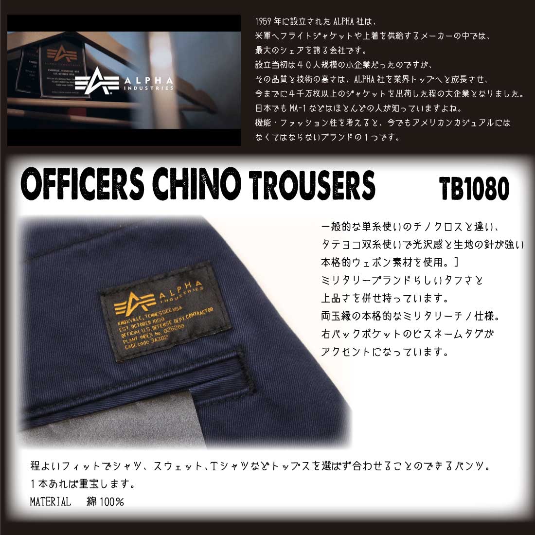 ALPHA INDUSTRIES アルファ インダストリーズ OFFICERS CHINO TROUSERS TB1080 オフィサーズ チノパンツ  トラウザー メンズ