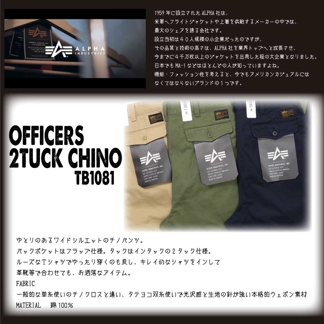 ALPHA INDUSTRIES アルファ インダストリーズ OFFICERS 2TUCK CHINO