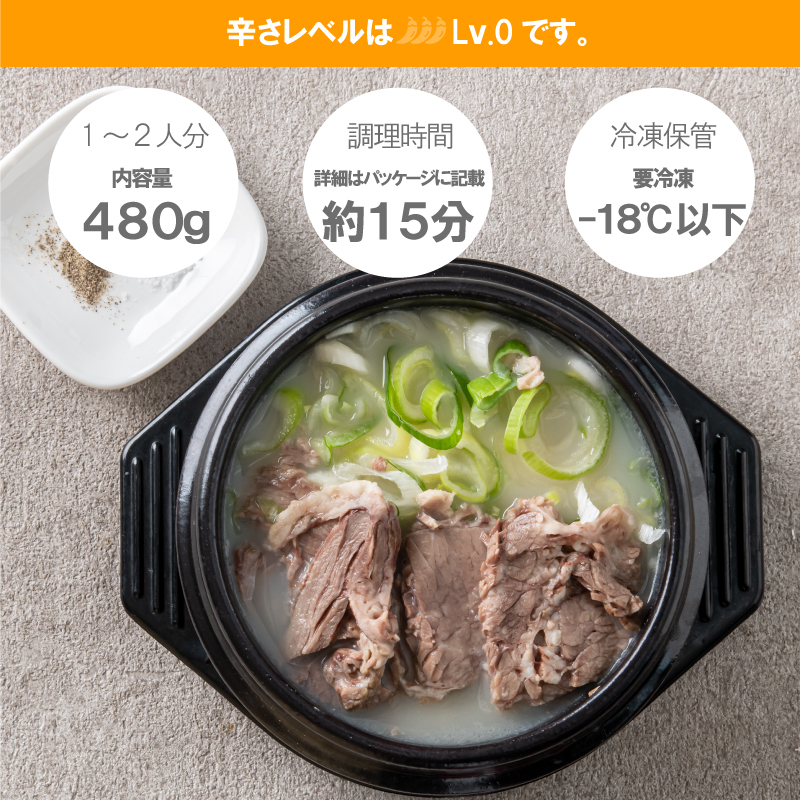 韓国料理 ソルロンタン 480g お取り寄せグルメ 韓国本場の味 濃厚 牛骨スープ 韓国食品 韓国通販 おすすめ :ckt001:韓国惣菜bibim  - 通販 - Yahoo!ショッピング