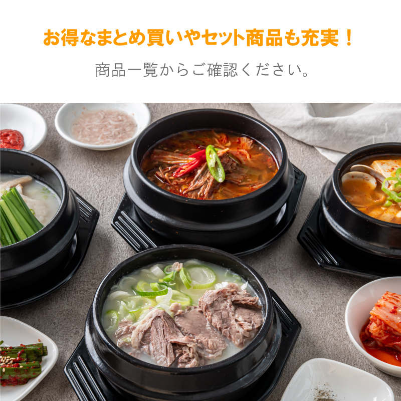 韓国料理 通販 ソルロンタン