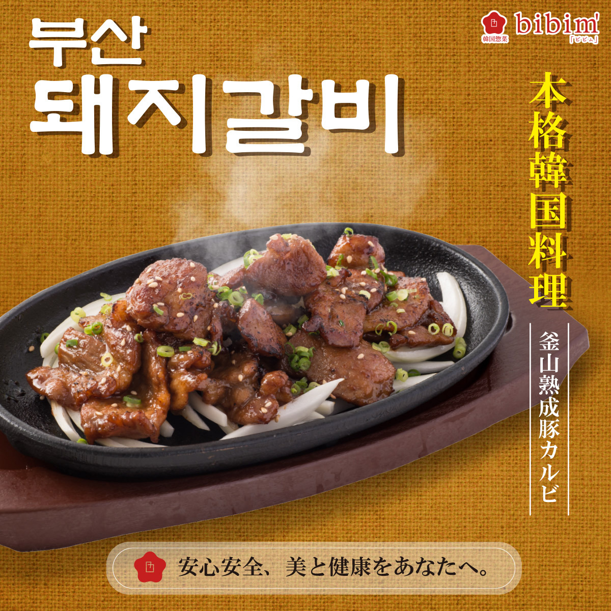 韓国料理 通販 コチュジャン ビビンバ用